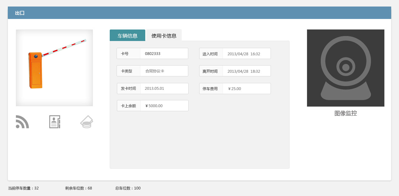 电子车牌管理系统UI界面设计