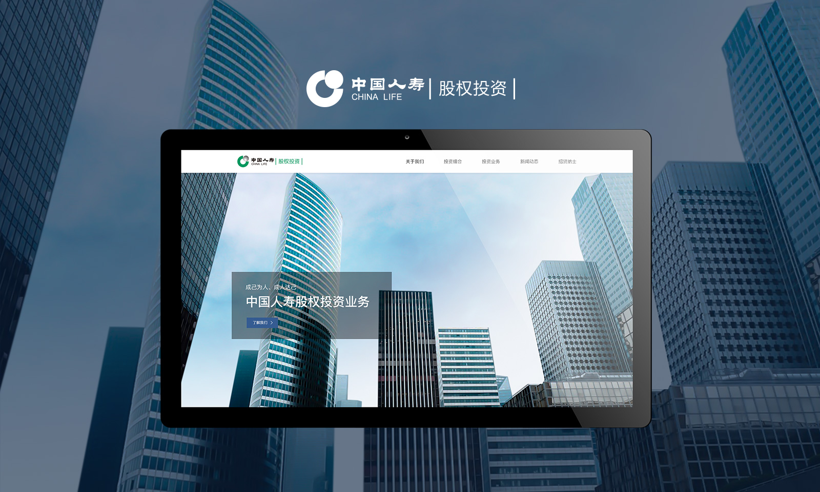Qooui 设计的中国人寿股权投资网站