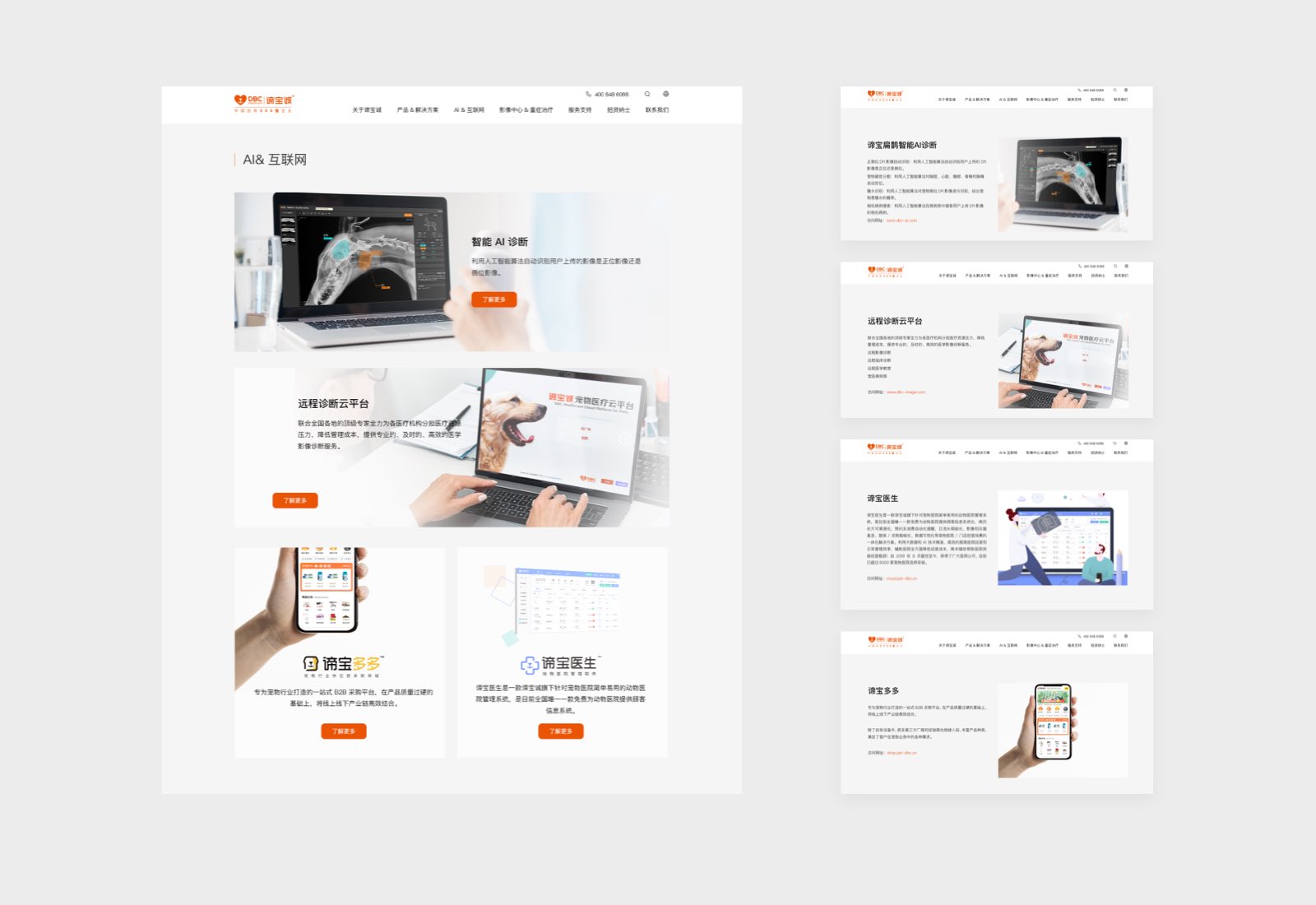宠物医疗器械公司AI页面设计