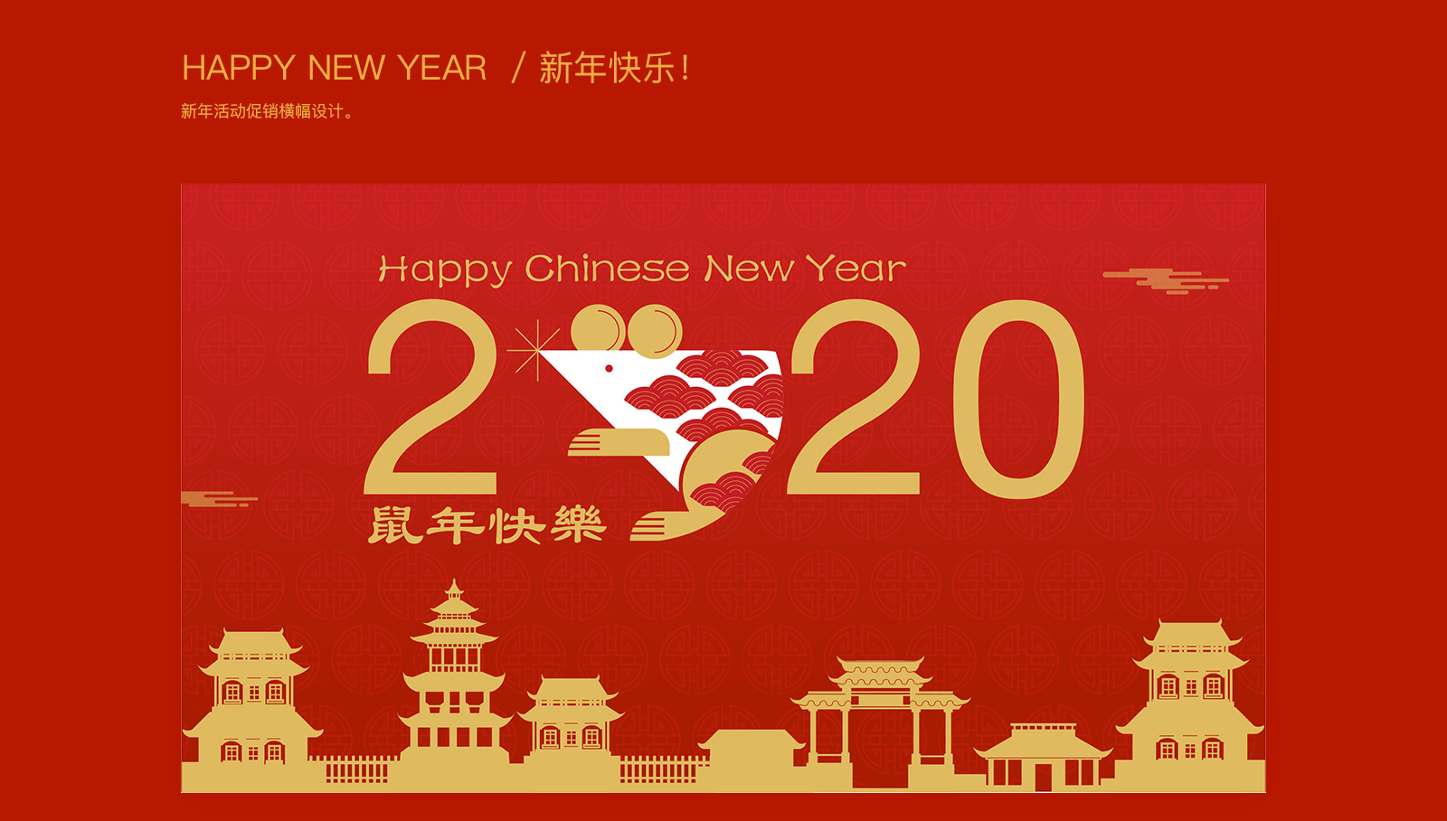 happy new year 新年快乐 2020