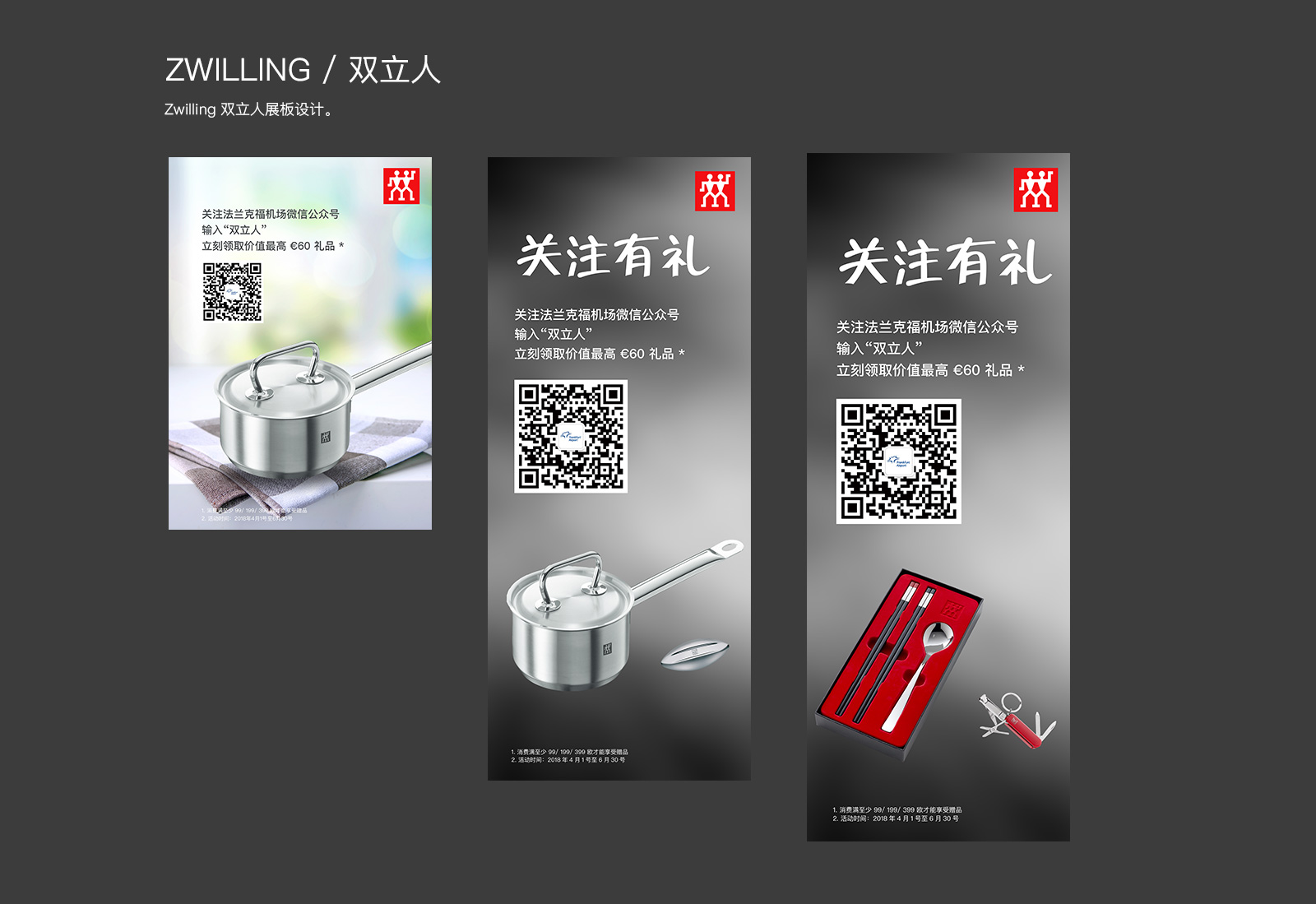 zwilling 双立人海报设计