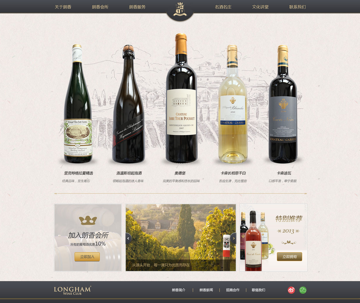葡萄酒网站设计
