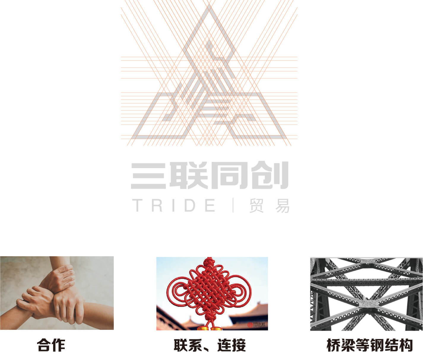 三联贸易logo标准制图