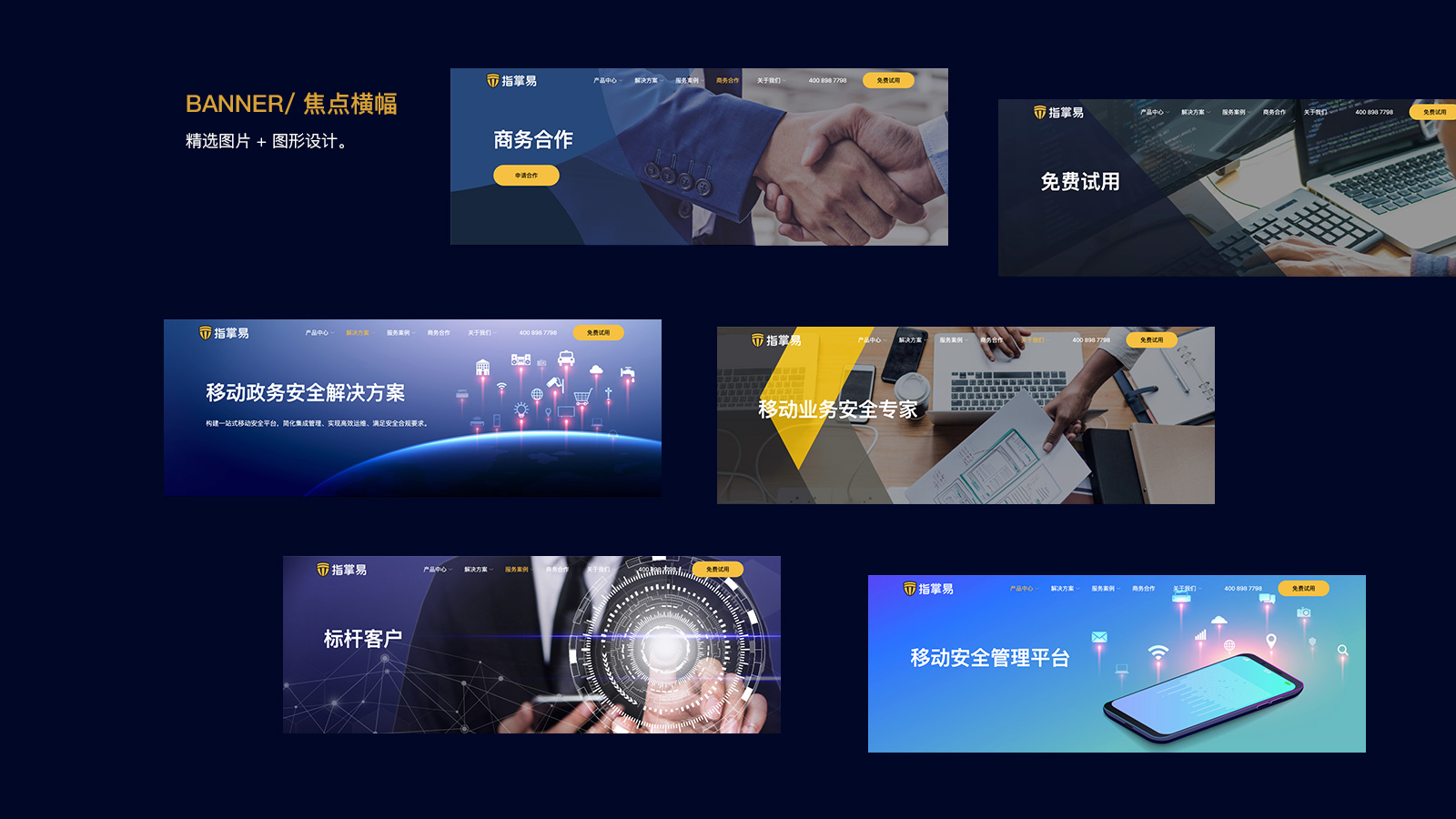 secure page banner 安全网站页面设计