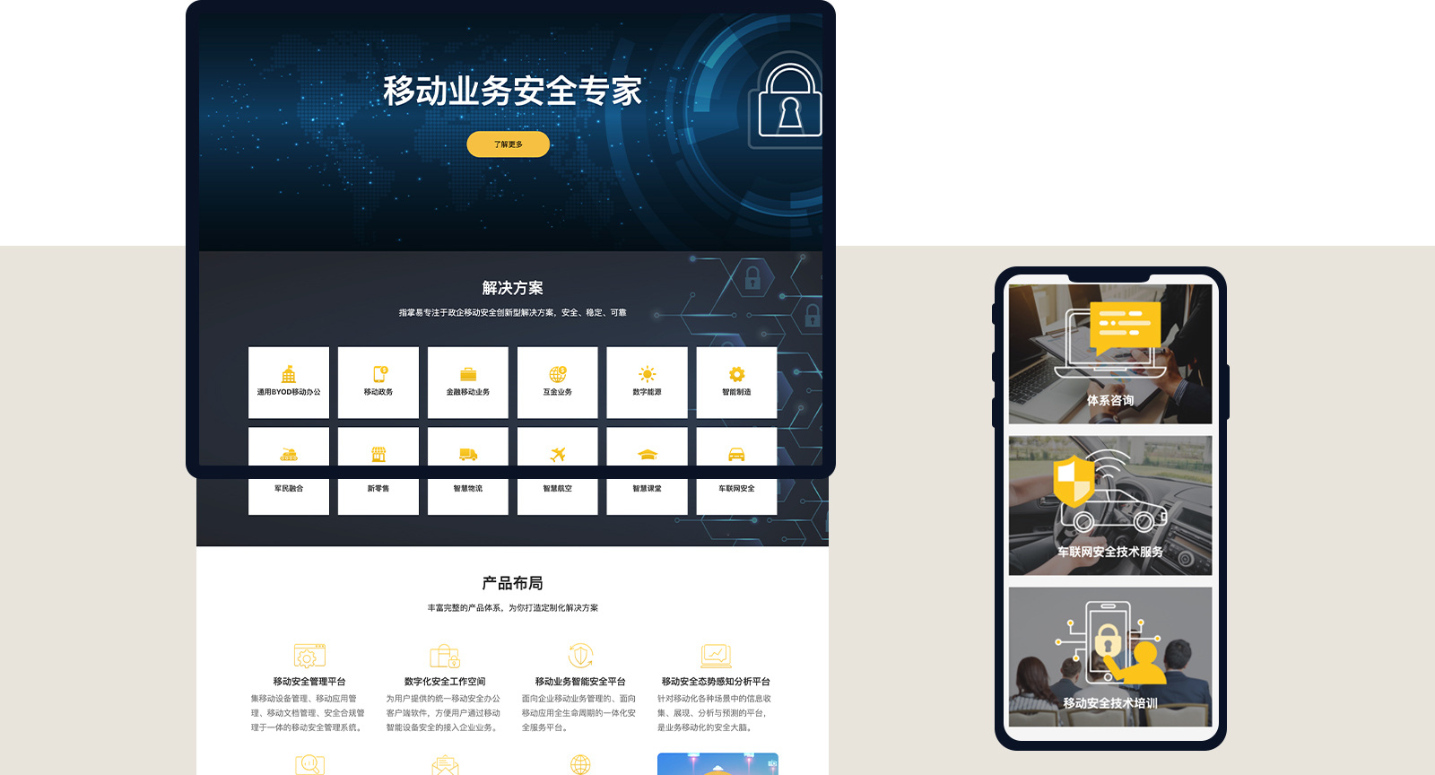 secure page home 安全网站页面设计