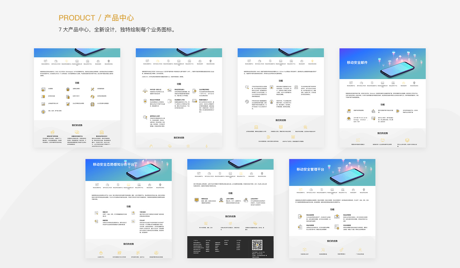 secure page product 安全网站页面设计