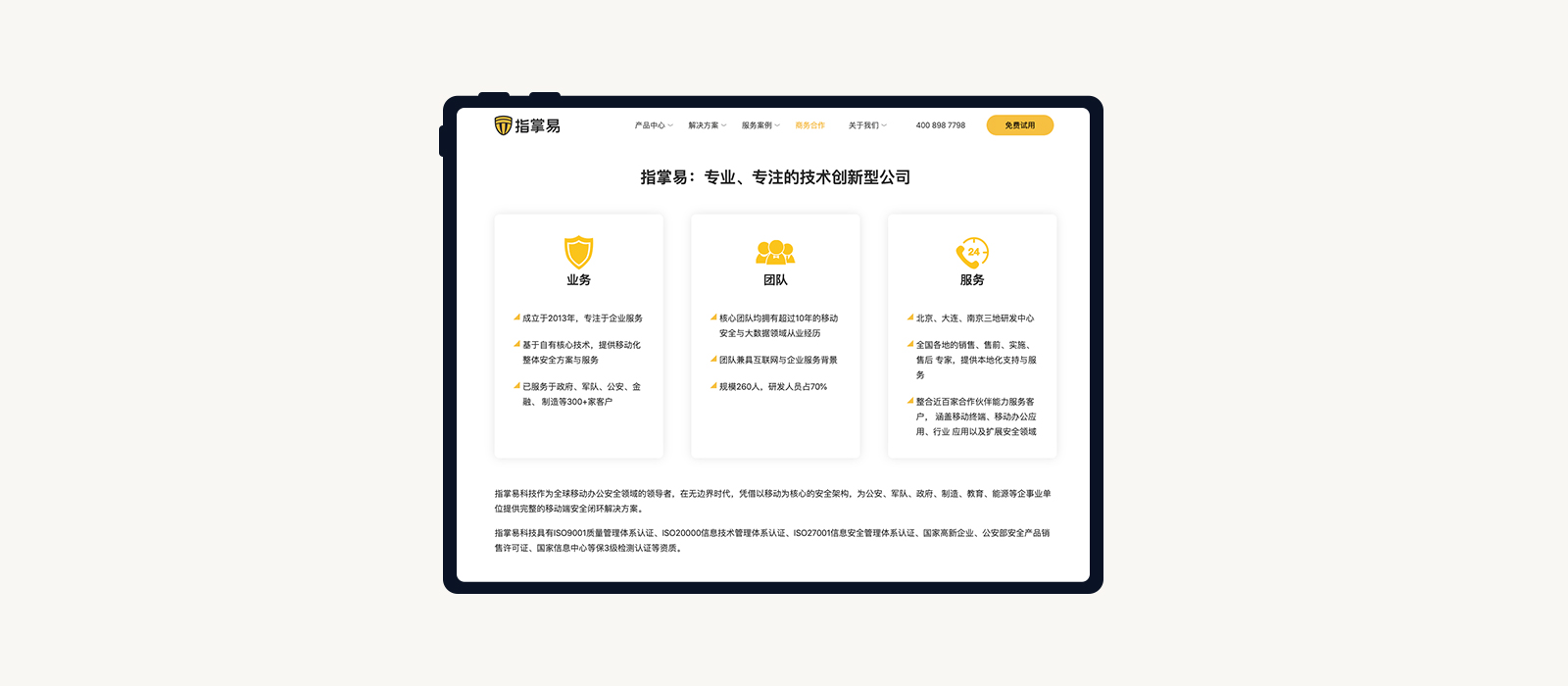 secure page responsive business 安全网站页面设计