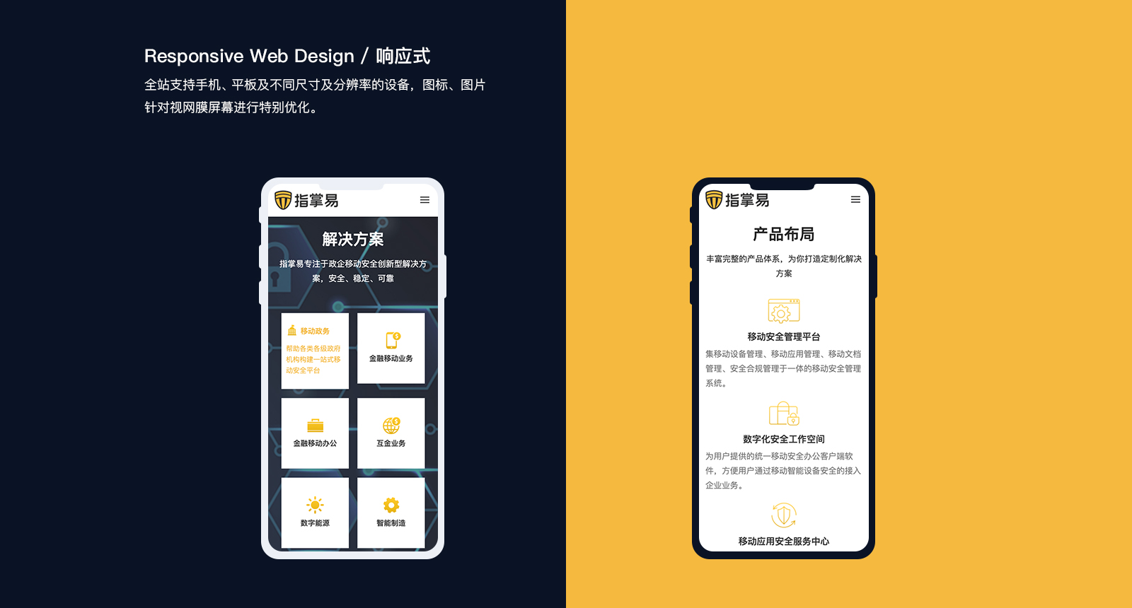 secure page responsive 安全网站页面设计